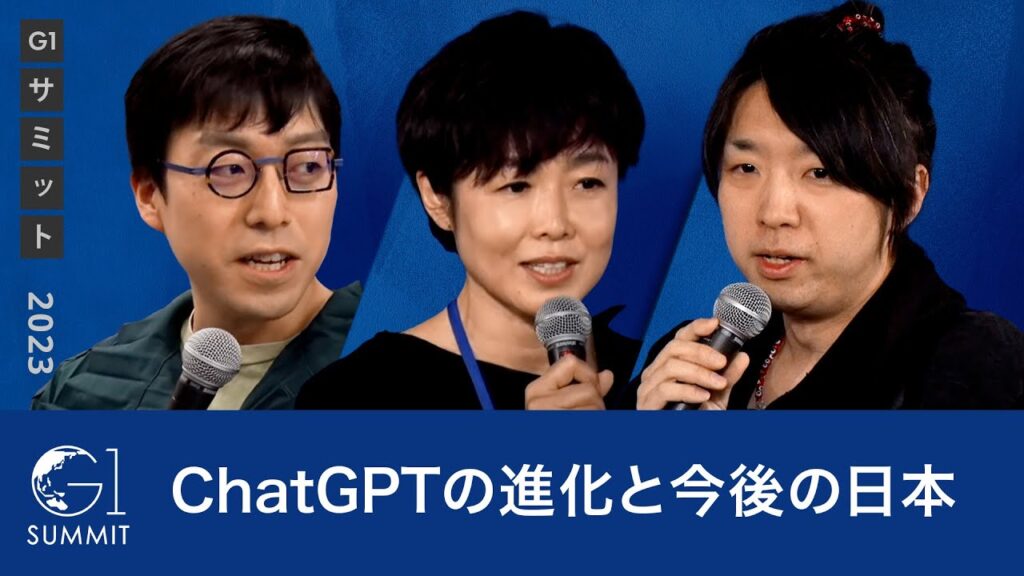 【冒頭2分 公開】成田悠輔・落合陽一・有働由美子が大放談！ChatGPTの進化と今後の日本
