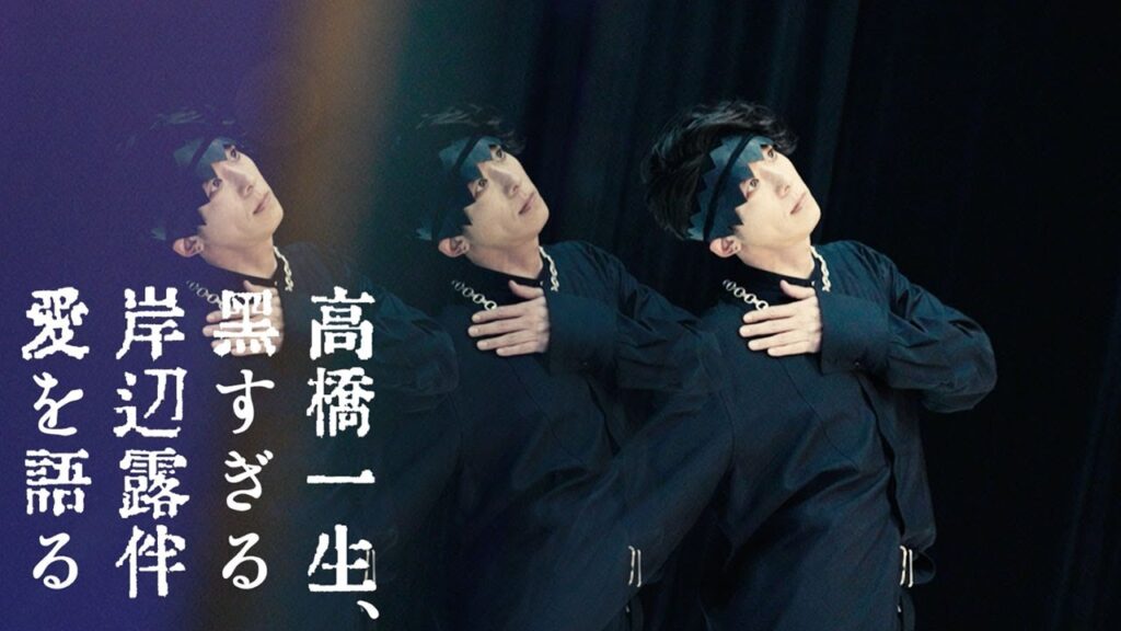 高橋一生、ウェブでも岸辺露伴愛を語る！【5月26日公開「岸辺露伴 ルーヴルへ行く」】