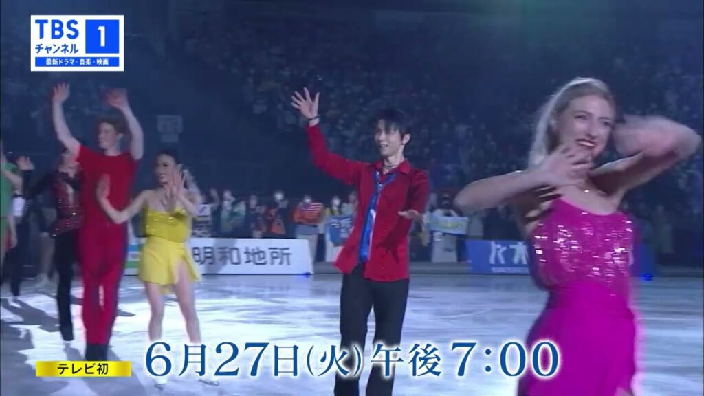 【最終日をテレビ初放送】スターズ・オン・アイス 2023 横浜公演《CS放送・TBSチャンネル1》