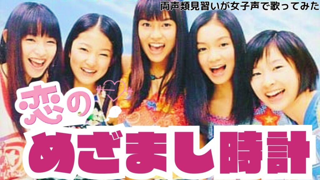 【両声類】女子声で 恋のめざまし時計 を歌ってみた【見習い】