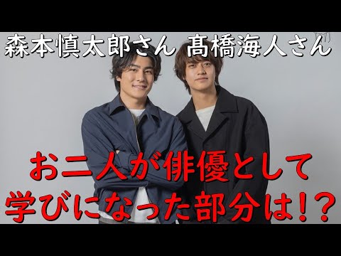 【森本慎太郎さん 髙橋海人さん お二人が俳優として学びになった部分は？ 】【だが、情熱はある】【King&Prince(キンプリ) SixTONES(ストーンズ)】見えるラジオ 2023.5.26