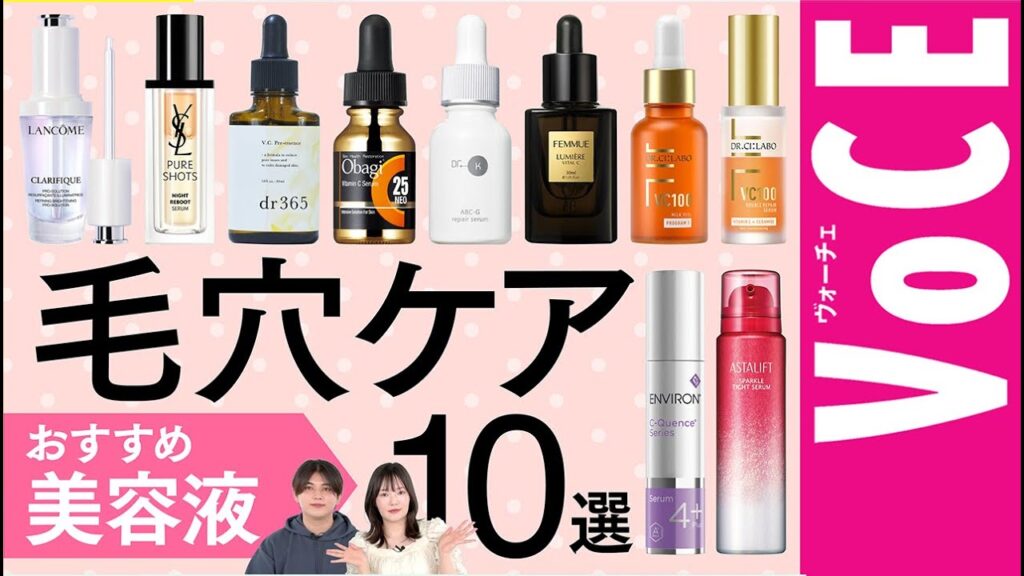 【毛穴レス肌】になる溺愛美容液10選【角栓・黒ずみ】