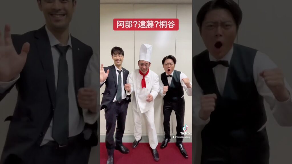 #千鳥のクセスゴ！#5月28日放送 #クセスゴ #阿部寛 #遠藤憲一 #桐谷健太 #白石麻衣 #霜降り明星せいや    #shorts #TikTok @kusesugogp_