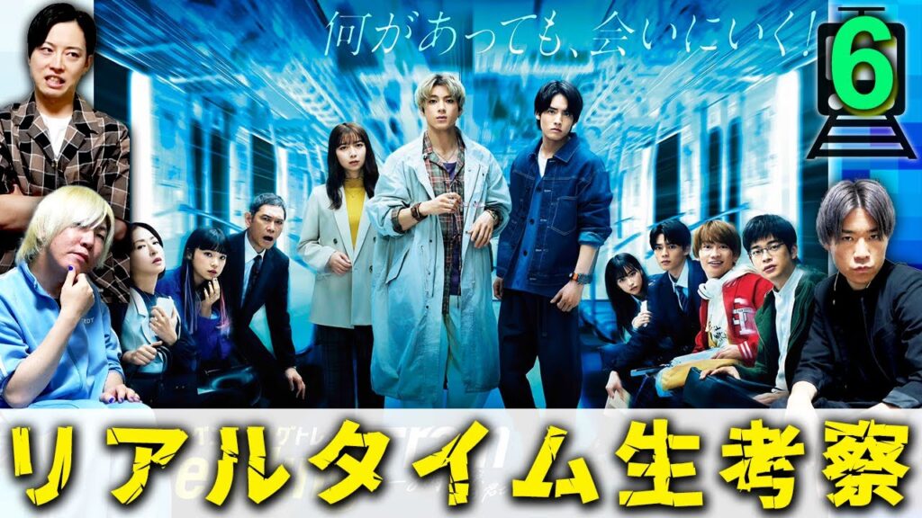 【ペンディングトレイン】第6話 金髪遺体は誰？？ついに暴かれる6号車山本の本性！！！【山田裕貴】【赤楚衛二】【上白石萌歌】