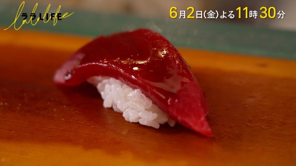 ジャニーズWEST 濱田崇裕が銀座で高級寿司を食う。MC三村マサカズ×青木崇高『ララLIFE』6/2(金)【TBS】