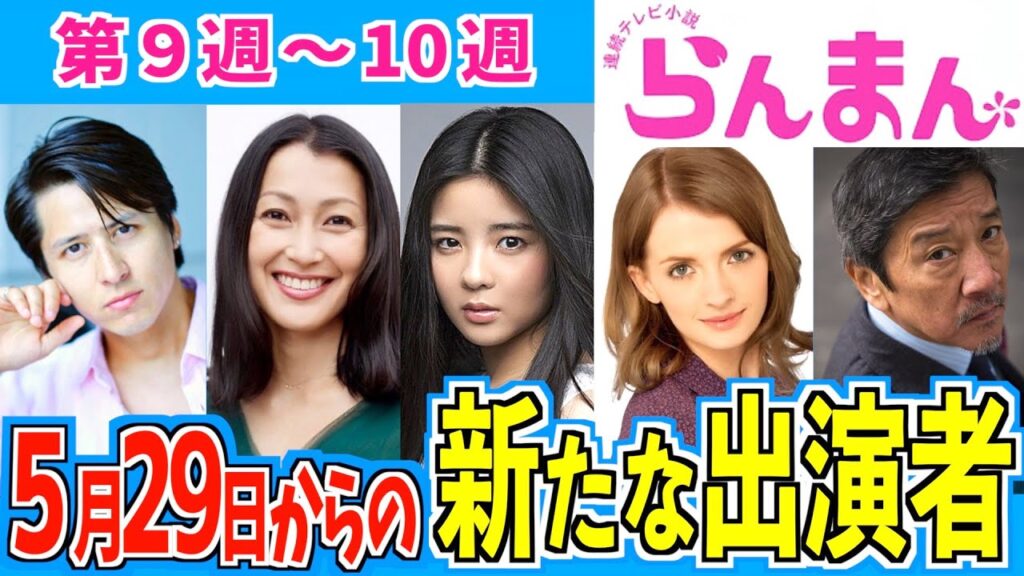 【らんまん】5月29日から登場のメンバーをご紹介【朝ドラ】神木隆之介 浜辺美波 志尊淳 【らんまん】5月29日から登場のメンバーをご紹介【朝ドラ】神木隆之介 浜辺美波 志尊淳