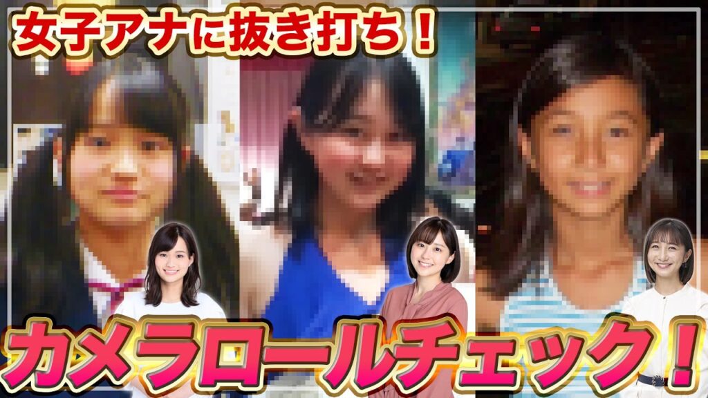 【放送事故】女子アナのカメラロールを抜き打ちチェックしたら衝撃的な写真出てきたwwww