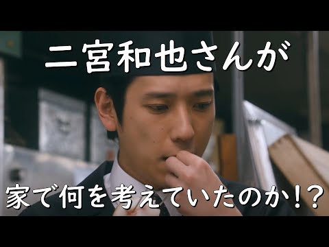 【二宮和也さんが家で何を考えていたのか!?】【ラストレシピ~麒麟の舌の記憶~】見えるラジオ~休み時間~ 2023.5.27 【二宮和也さんが家で何を考えていたのか!?】【ラストレシピ~麒麟の舌の記憶~】見えるラジオ~休み時間~ 2023.5.27