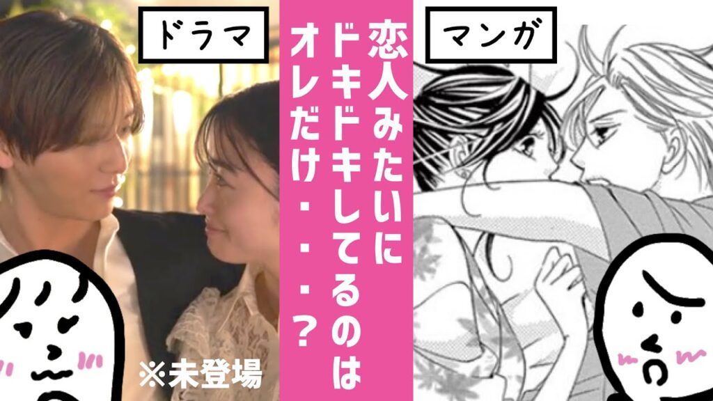 「 王ささ 」 ２人で再現してもらいたい原作きゅんきゅんシーン 3選 〜 橋本環奈 さんと 山田涼介 さんの ドラマ 王様に捧ぐ薬指 〜