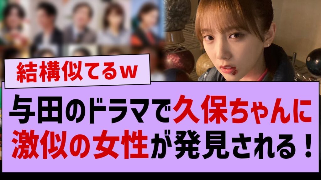 与田のドラマで久保に激似のキャストが発見されるwww【与田祐希・乃木坂配信中・乃木坂46・久保史緒里】