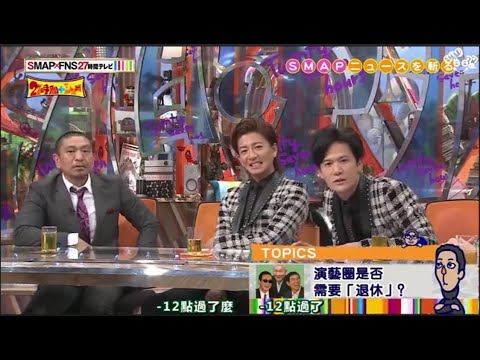 木村拓哉x中居正広&SMAP・松本人志x東野幸治 生涯現役でいてほしい 有名人ランキング / ワイドナショー 🅷🅾🆃 🅵🆄🅻🅻