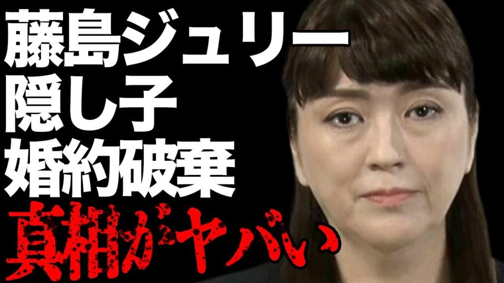 藤島ジュリー景子の隠し子の正体や手越祐也との“フライデー”の内容に言葉を失う…「ジャニーズ事務所」の社長としても有名な彼女が近藤真彦と結婚間近だった真相に驚きを隠せない…