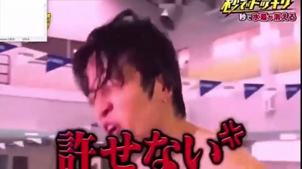 許せない！！！菊池風磨