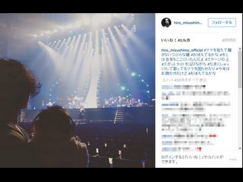 水嶋ヒロ、愛娘を抱いて絢香のコンサート会場に 「おぼえてるかな」