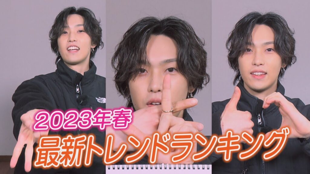 【番外編】FANTASTICS堀夏喜が『高校生最新トレンドランキング2023春』に挑戦！