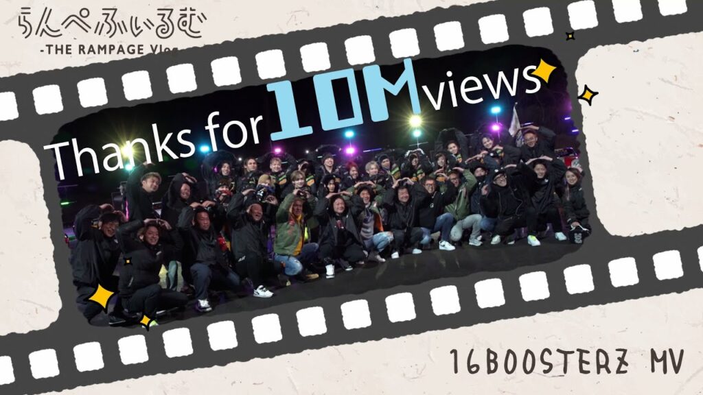 【らんぺふぃるむ】「16BOOSTERZ」祝10M再生！MV撮影現場に密着！編