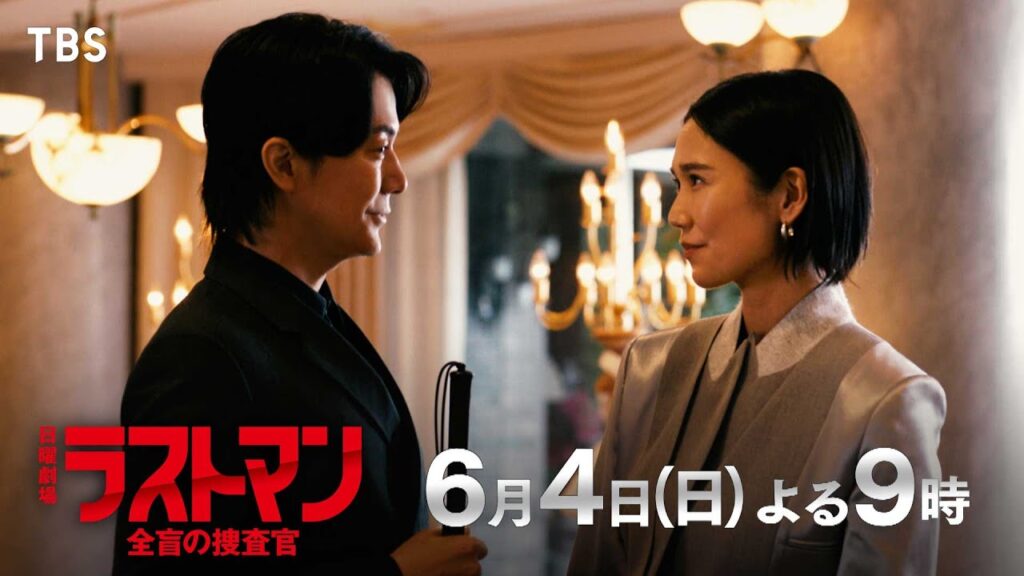 『ラストマンー全盲の捜査官ー』6/4(日) 第7話 資産家老人の殺害…次々と襲ってくる闇の組織!!【TBS】