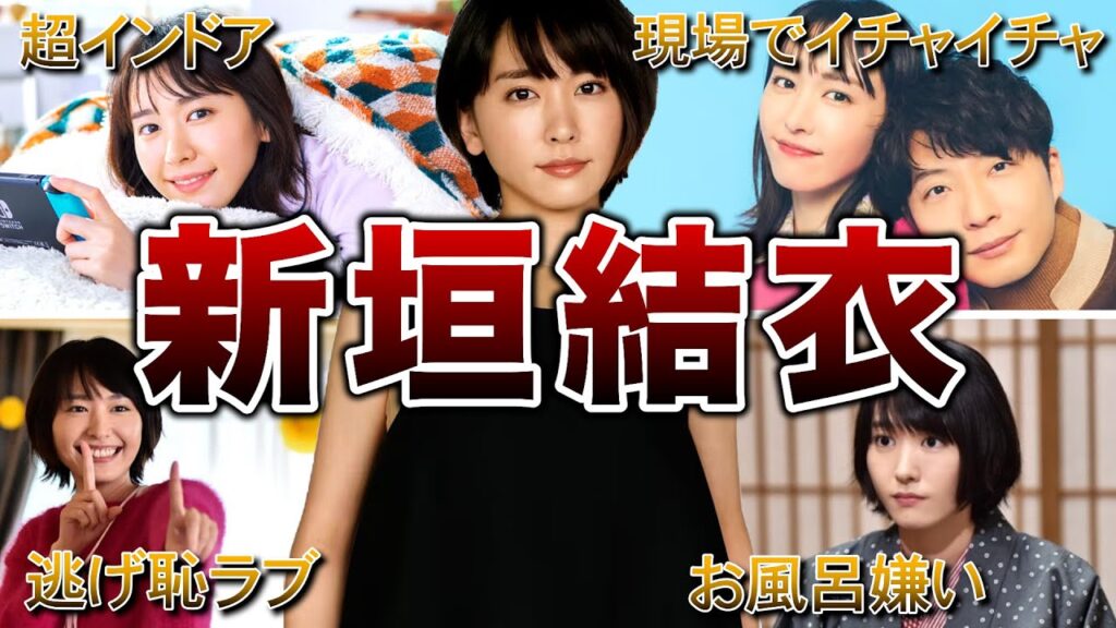 【国民的女優】新垣結衣の面白エピソード50連発