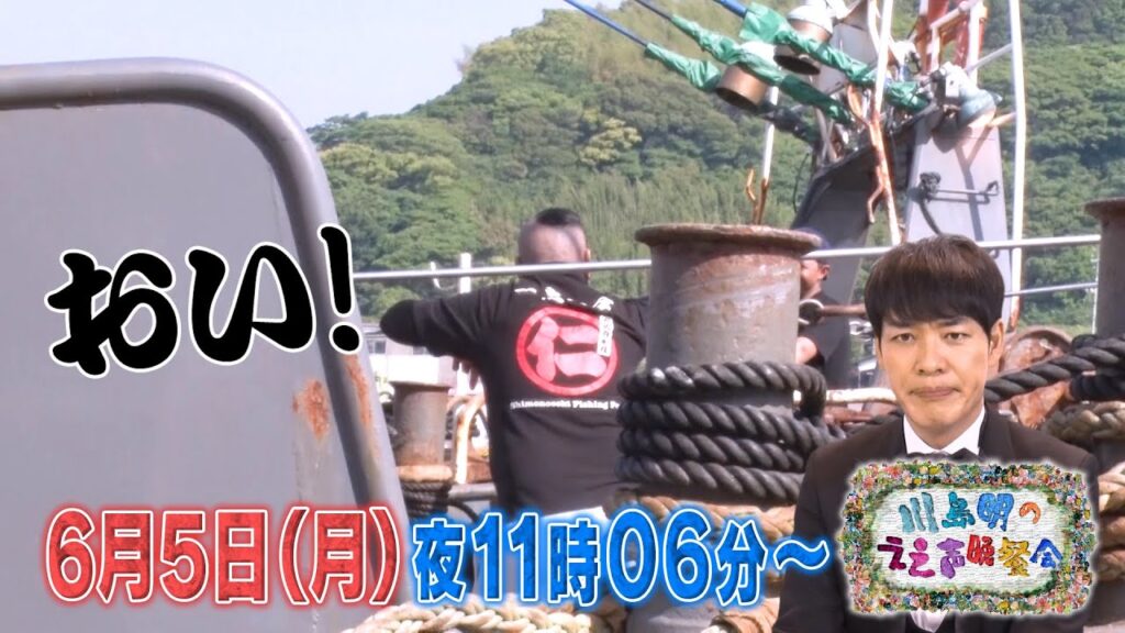 川島明のええ声晩餐会「ジャニーズWEST濵田崇裕＆藤井流星＆峯岸みなみ御来店」　2023年6月5日（月）夜11時6分放送