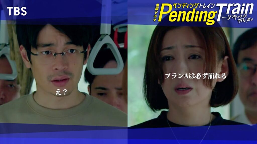 🚇第6話名場面｢プランAは必ず崩れる｣6号車との戦いに備えて…💥『#ペンディングトレイン』#井之脇海 #古川琴音 #藤原丈一郎 #日向亘 #松雪泰子【過去回はパラビで配信中】