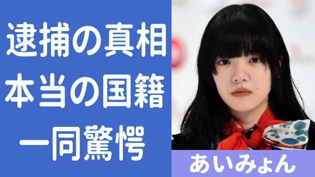 あいみょんが山川穂高の被害者A子と言われる理由がヤバい！「マリーゴールド」で有名な歌手の彼氏が逮捕された真相や本当の国籍に一同驚愕…