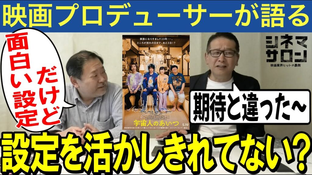 【宇宙人のあいつ】面白い設定だけど活かしきれてない!? 【宇宙人のあいつ】面白い設定だけど活かしきれてない!?
