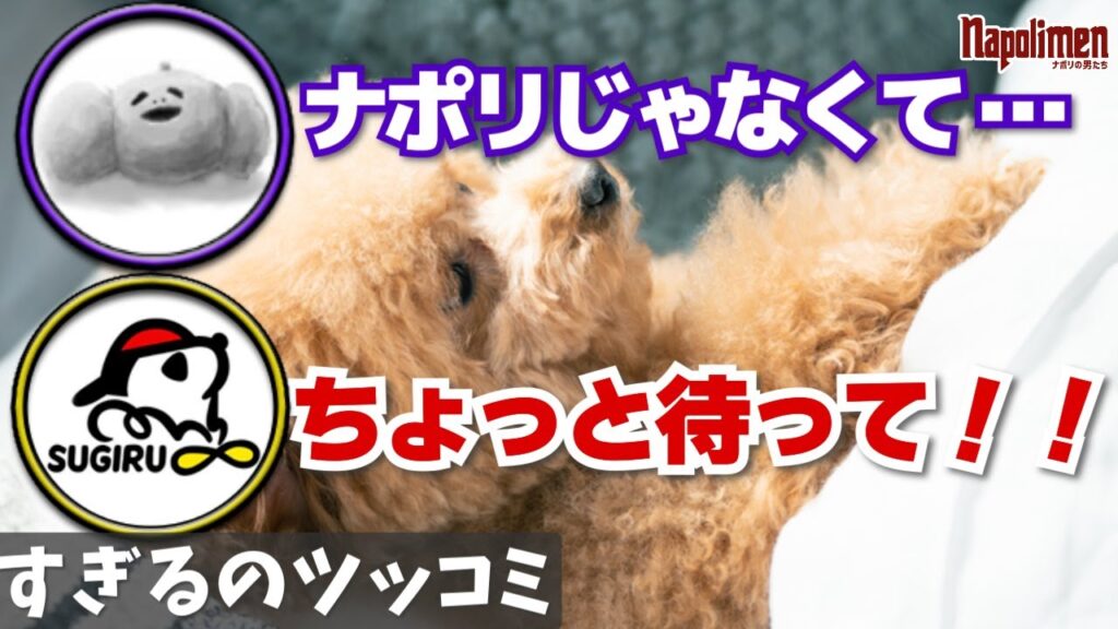 思わずツッコミを入れらずにはいられないすぎる【ナポリの男たち切り抜き】