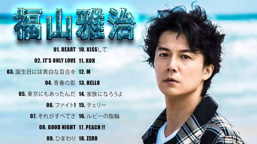 Fukuyama Masaharu Best Songs ヒットメドレー福山雅治 最新ベストヒットメドレー Vol.08