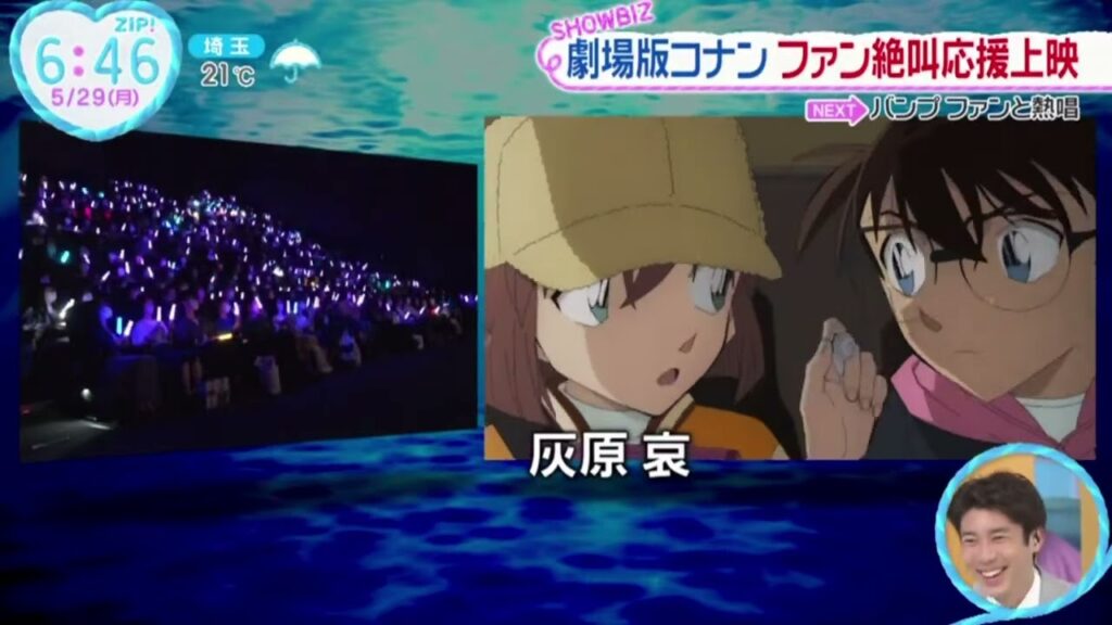 「劇場版コナンファン絶叫応援上映 ZIP! 2023年5月29日