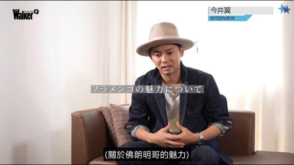 [中文翻譯]今井翼 特別參與演出《Golpe 2021》【Walkerplus獨家訪談 2/5】2021-06-08