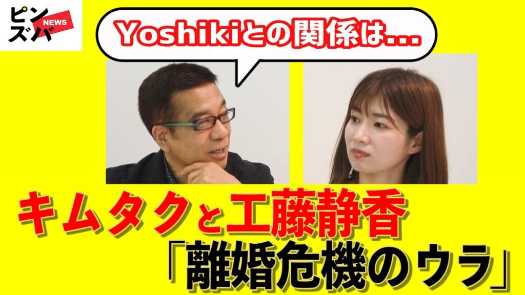 【動画】木村拓哉と工藤静香「離婚危機の気になる裏側」Yoshikiとの関係は!?　芸能リポーターたちの激ヤバ芸能座談会