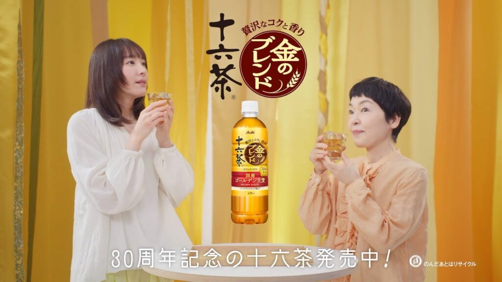 十六茶 「あの十六茶」 新垣結衣 小林聡美