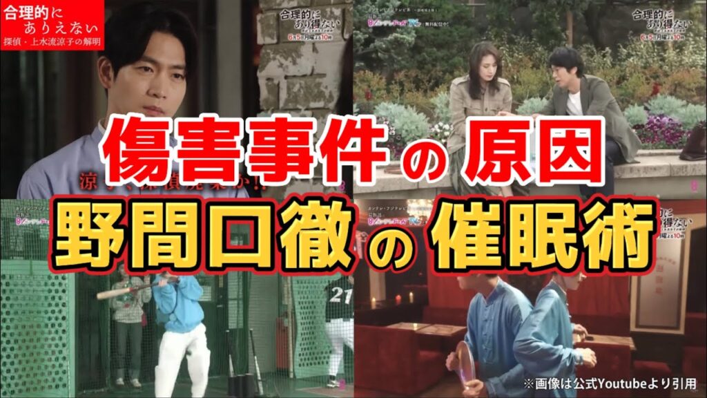 傷害事件の原因は野間口徹の催眠術【ドラマ 合理的にあり得ない 探偵・上水流涼子の解明】7話ネタバレ考察&あらすじ予告。キャスト:天海祐希、松下洸平、白石聖、中川大輔、丸山智己、中村トオル、他。 傷害事件の原因は野間口徹の催眠術【ドラマ 合理的にあり得ない 探偵・上水流涼子の解明】7話ネタバレ考察&あらすじ予告。キャスト:天海祐希、松下洸平、白石聖、中川大輔、丸山智己、中村トオル、他。