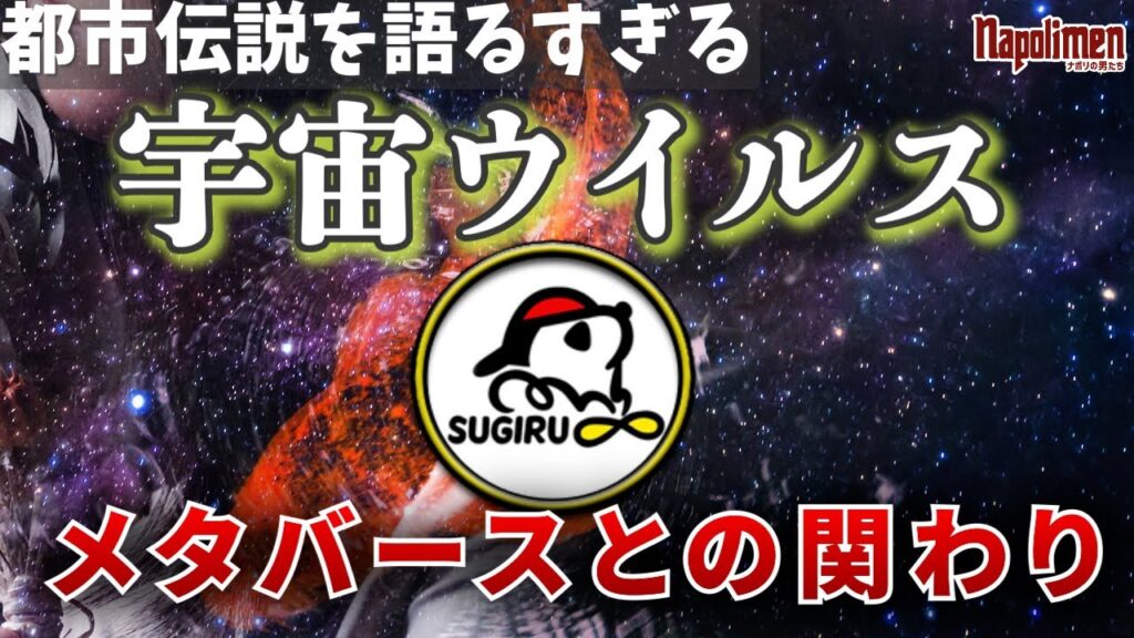 ナポリ史上最も謎が謎を呼んだすぎるの都市伝説回【ナポリの男たち切り抜き】