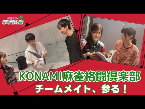 【Mリーグ】全Mリーガーのサインをもらおう⑩KONAMI麻雀格闘俱楽部 #佐々木寿人 #高宮まり #伊達朱里紗 #滝沢和典