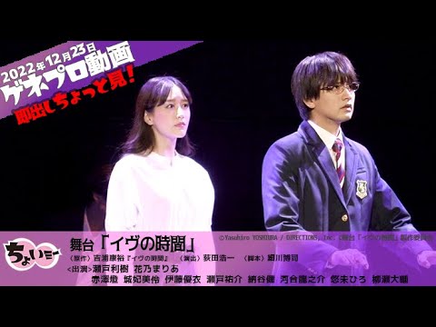 瀬戸利樹演じる“リクオ”と赤澤燈演じる“マサキ”が辿り着いたのは不思議な喫茶店/イヴの時間ゲネプロ 瀬戸利樹演じる“リクオ”と赤澤燈演じる“マサキ”が辿り着いたのは不思議な喫茶店/イヴの時間ゲネプロ