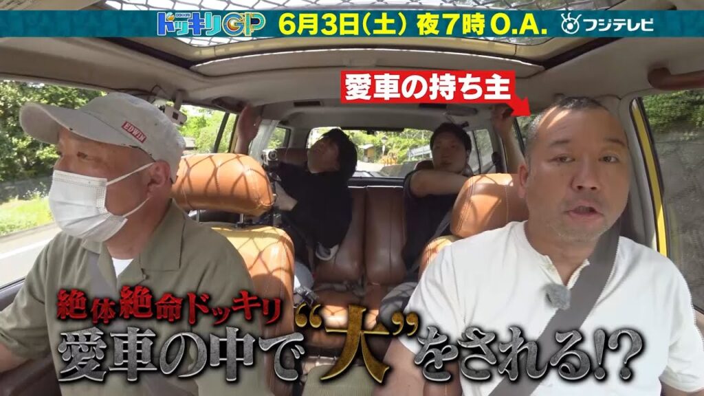 6月3日土曜よる7時からはドッキリGP！