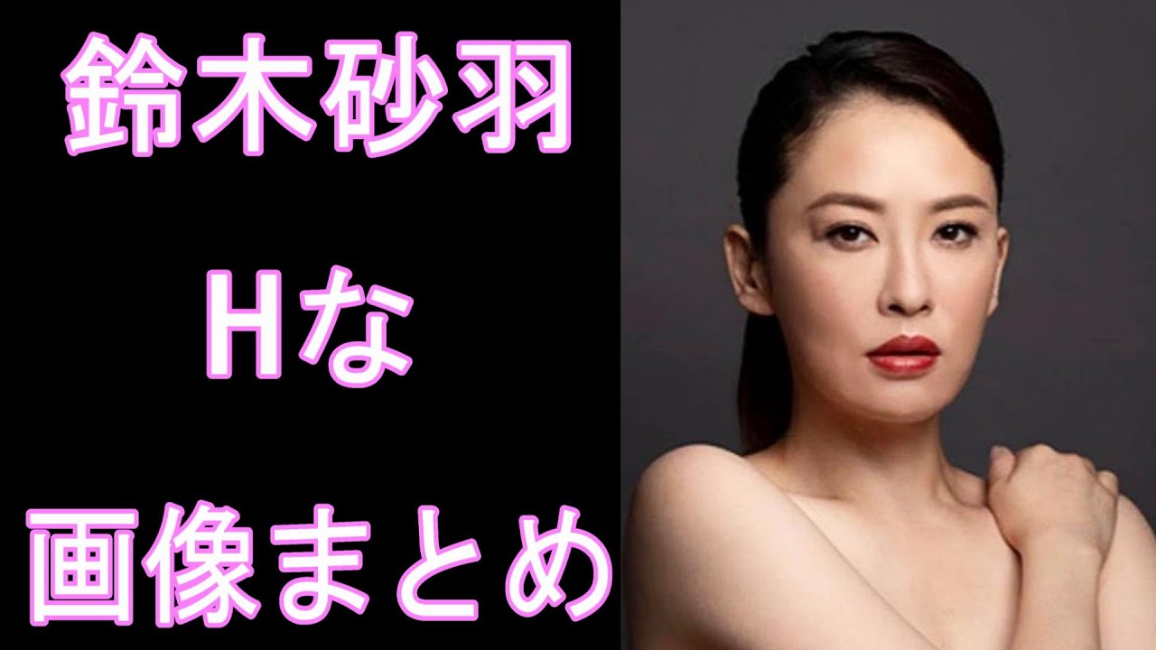 鈴木砂羽　ﾋﾞﾆ本　無修正 鈴木砂羽ヘアーヌード 枚 鈴木砂羽ヘアヌード写真集 Hot Sex Picture | Hot Sex Picture