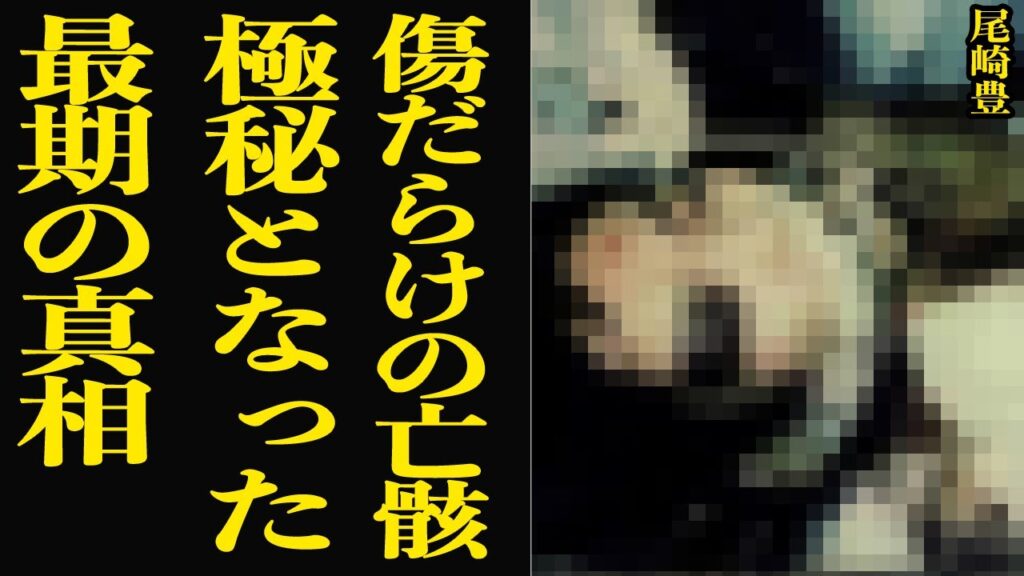 尾崎豊の不可解な最期が”極秘”扱いされてきた理由に一同驚きを隠せない…『I LOVE YOU』など名曲を数々残してきた伝説のシンガーの傷だらけの亡骸、警察の隠蔽など裏側に絶句【芸能】
