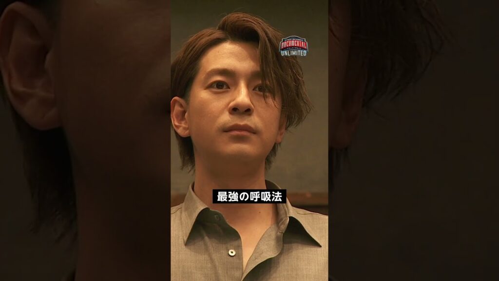 #ドキュメンタル12 ☠️ #三浦翔平 さんが体得した最強の呼吸法とは？！ #ドキュメンタル #Shorts #プライムビデオ