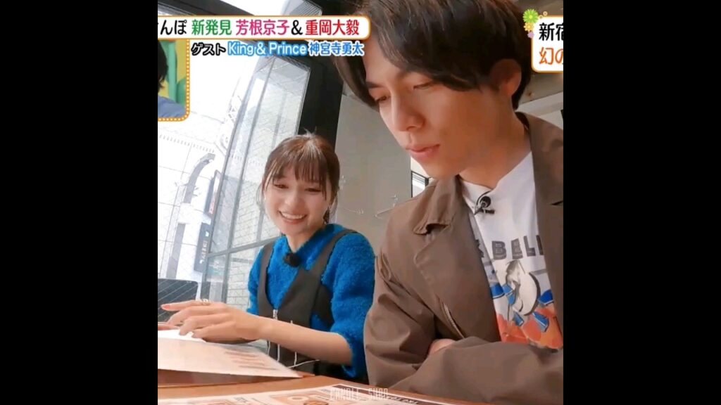 #芳根京子 #重岡大毅 #それパク