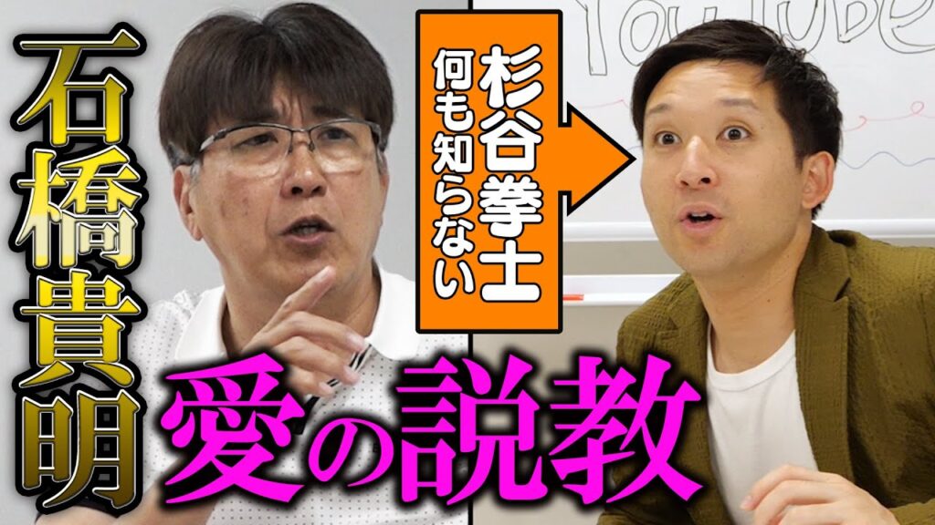ついにこの瞬間が‼️石橋貴明氏乱入からの説教部屋強制連行‼️杉谷拳士が引退後胸に秘めていた想いとは😭⁉️ ついにこの瞬間が‼️石橋貴明氏乱入からの説教部屋強制連行‼️杉谷拳士が引退後胸に秘めていた想いとは😭⁉️