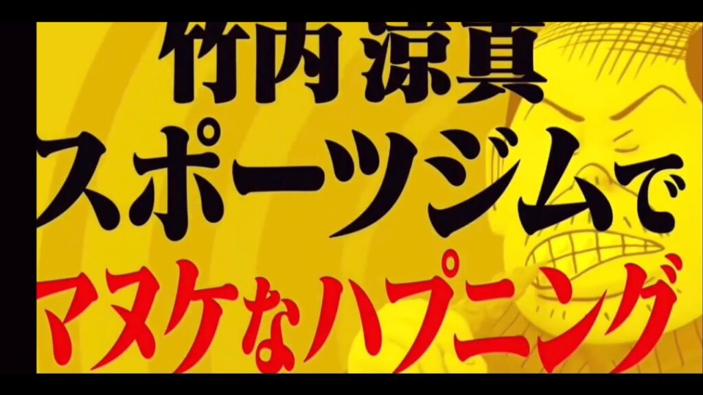 竹内涼真　バロメーター