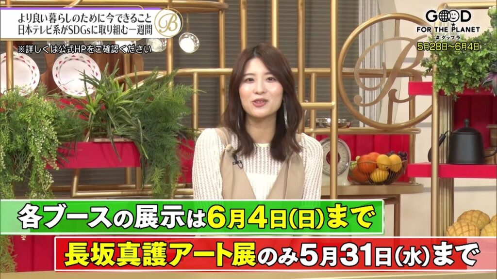 夜バゲット5月27日放送から『Good For the Planetウィーク』をピックアップ配信！