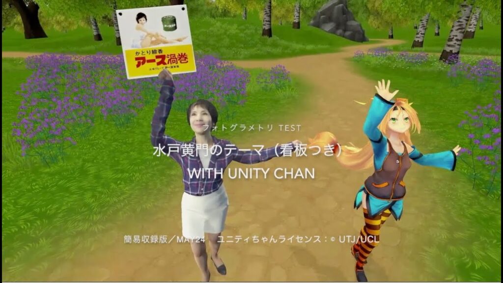 バーチャル由美かおるの水戸黄門／看板つきバージョン