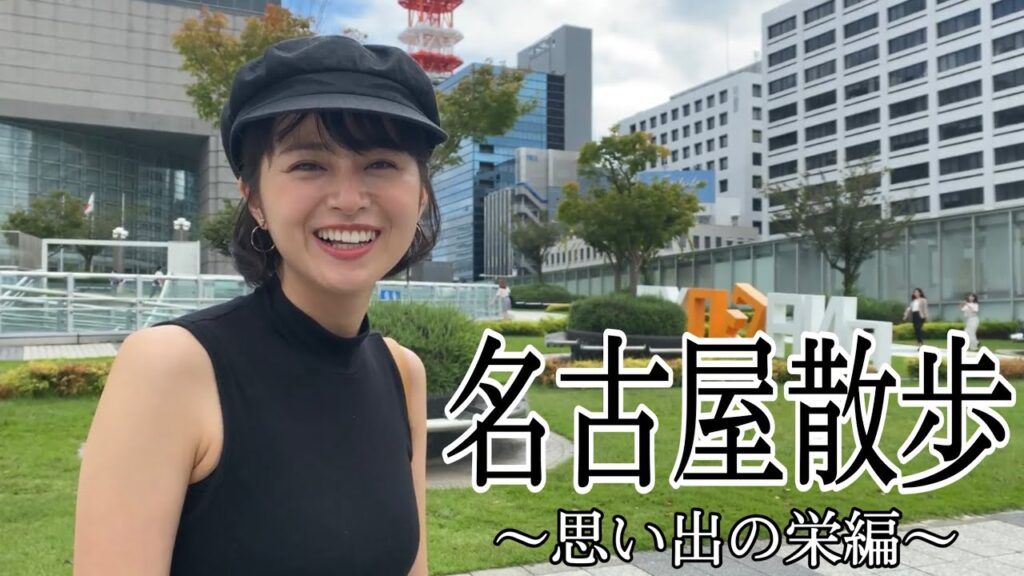 名古屋で過ごした青春の場所を巡る‼️ 名古屋で過ごした青春の場所を巡る‼️