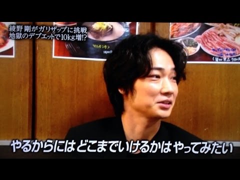 綾野剛、めちゃイケで肛門が筋肉痛ｗｗ