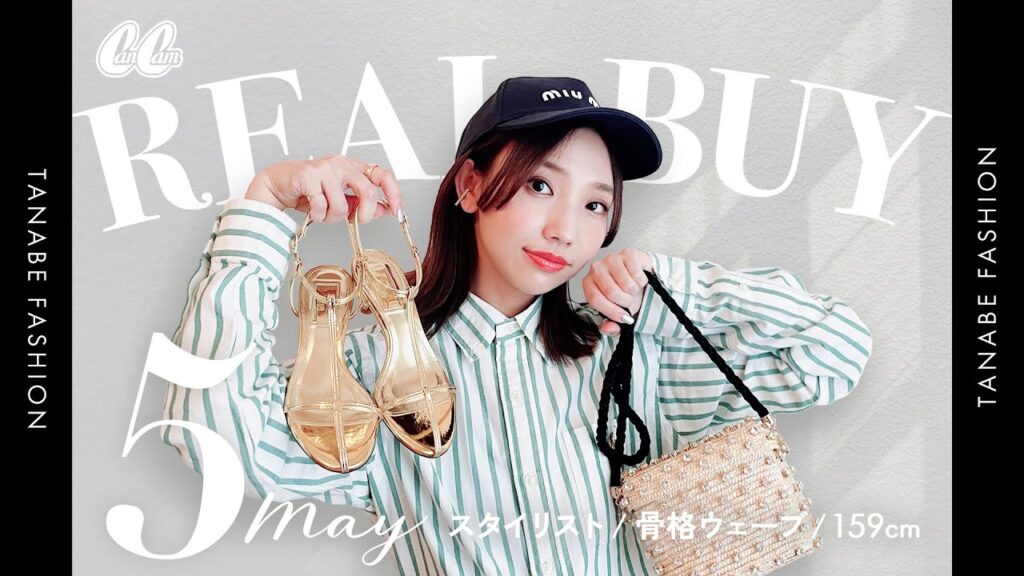 【5月購入品13点】買って良かった!ハイブランド小物やセレクトショップの新作など♡ 【5月購入品13点】買って良かった!ハイブランド小物やセレクトショップの新作など♡