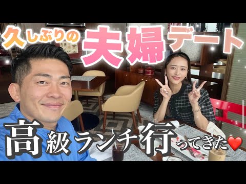 【太田夫婦VLOG】久しぶりにデートしてきました❤️