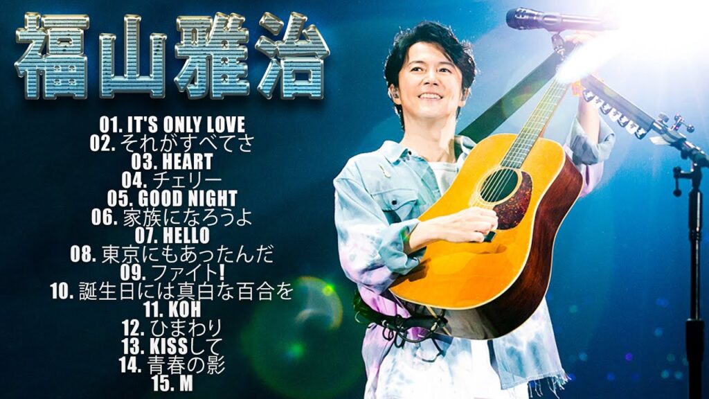 Fukuyama Masaharu Best Songs 2023 ヒットメドレー福山雅治 最新ベストヒットメドレー 2023 Vol.02